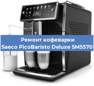 Замена | Ремонт редуктора на кофемашине Saeco PicoBaristo Deluxe SM5570 в Белгороде